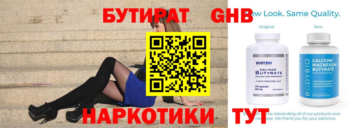 Кемерово  Бутират 99%  Вход с VPN 