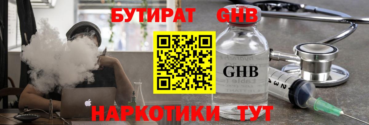 Бутират оксибутират Кемерово