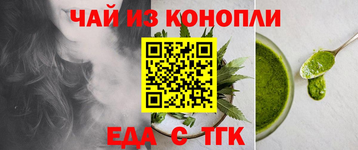 Кемерово  Еда ТГК конопля  Вход с VPN 