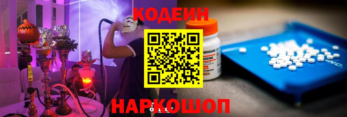 Codein Purple Drank Кемерово