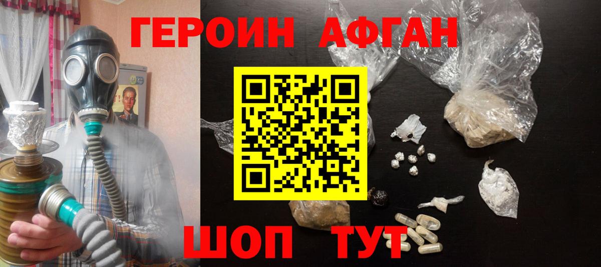 Кемерово  ГЕРОИН афганец  Героин  Вход с VPN 