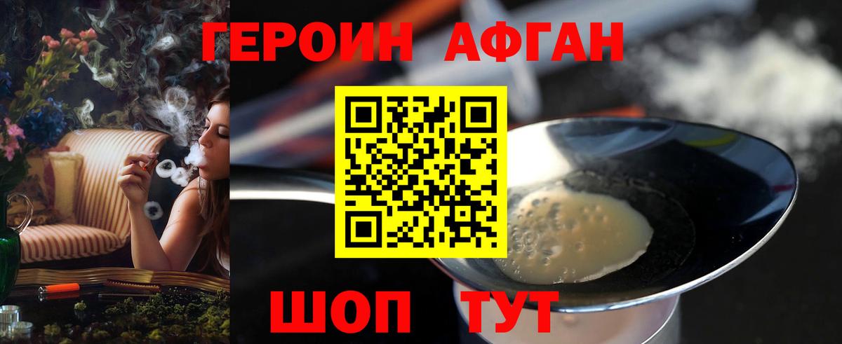 ГЕРОИН хмурый Кемерово