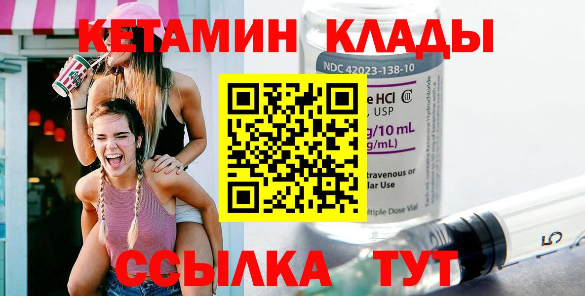 маркетплейс наркотические препараты  Вход с VPN  Кемерово  КЕТАМИН VHQ 