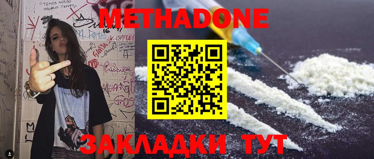 Кемерово  МЕТАДОН мёд  Вход с VPN  Метадон methadone 